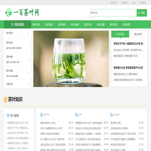 一百茶叶网-茶叶知识、茶文化行业交流分享平台