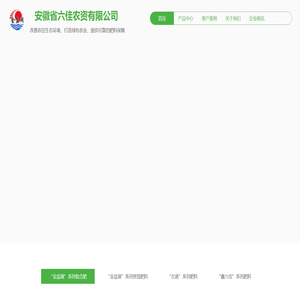 安徽省六佳农资有限公司
