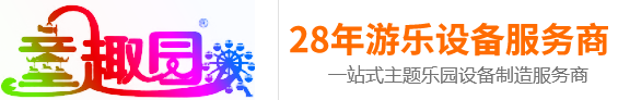 无动力游乐设备生产厂家-游乐设备厂家-非标游乐设备厂家-河南童趣园游乐设备有限公司